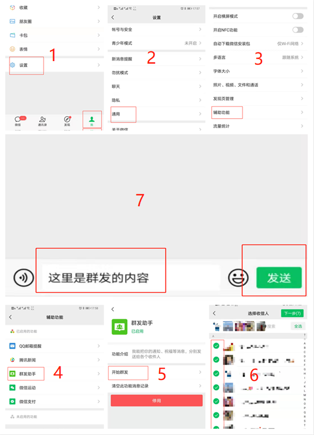 怎樣群發(fā)微信